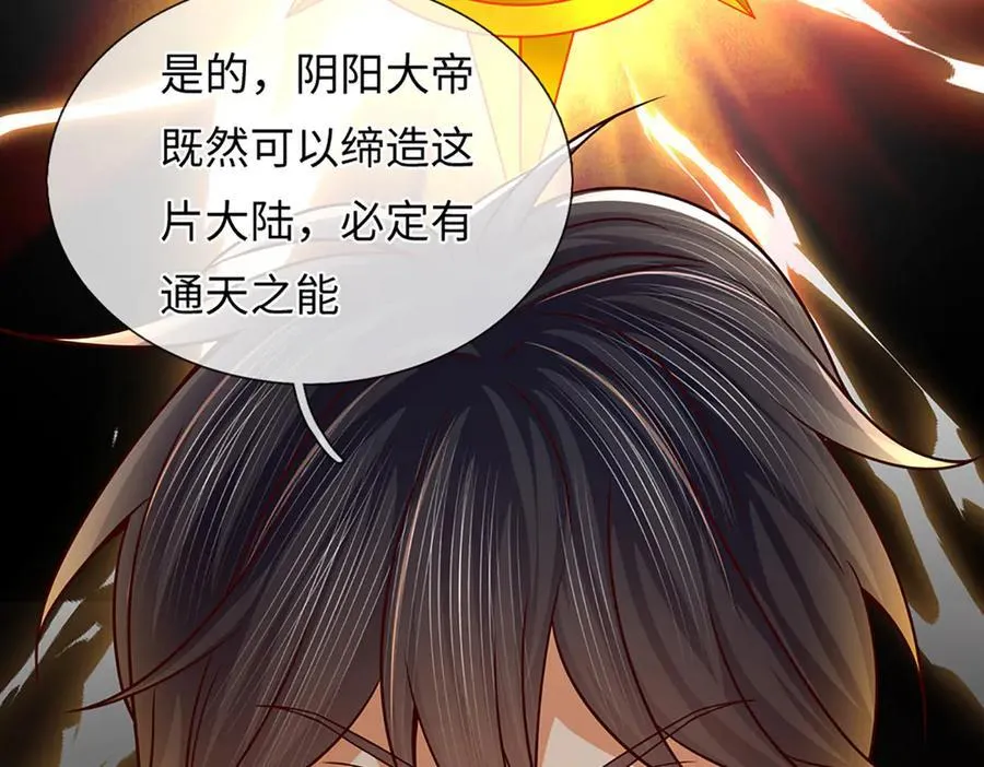 第356话 太极阴阳体 第14页