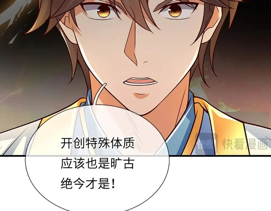 第356话 太极阴阳体 第15页