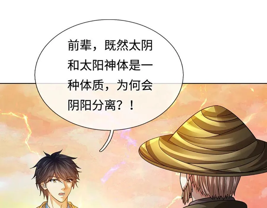 第356话 太极阴阳体 第30页