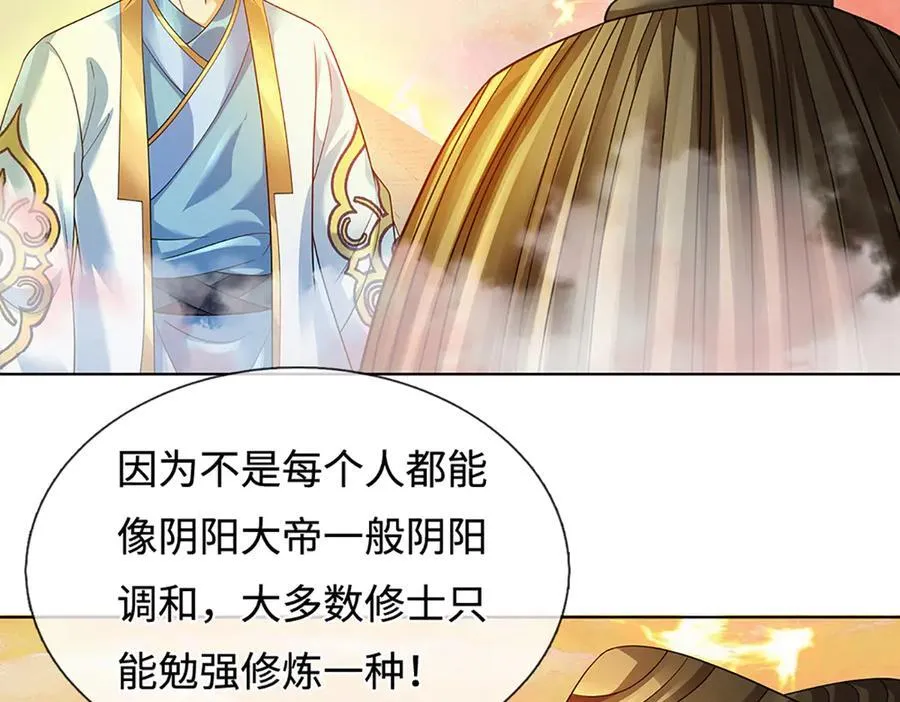 第356话 太极阴阳体 第31页