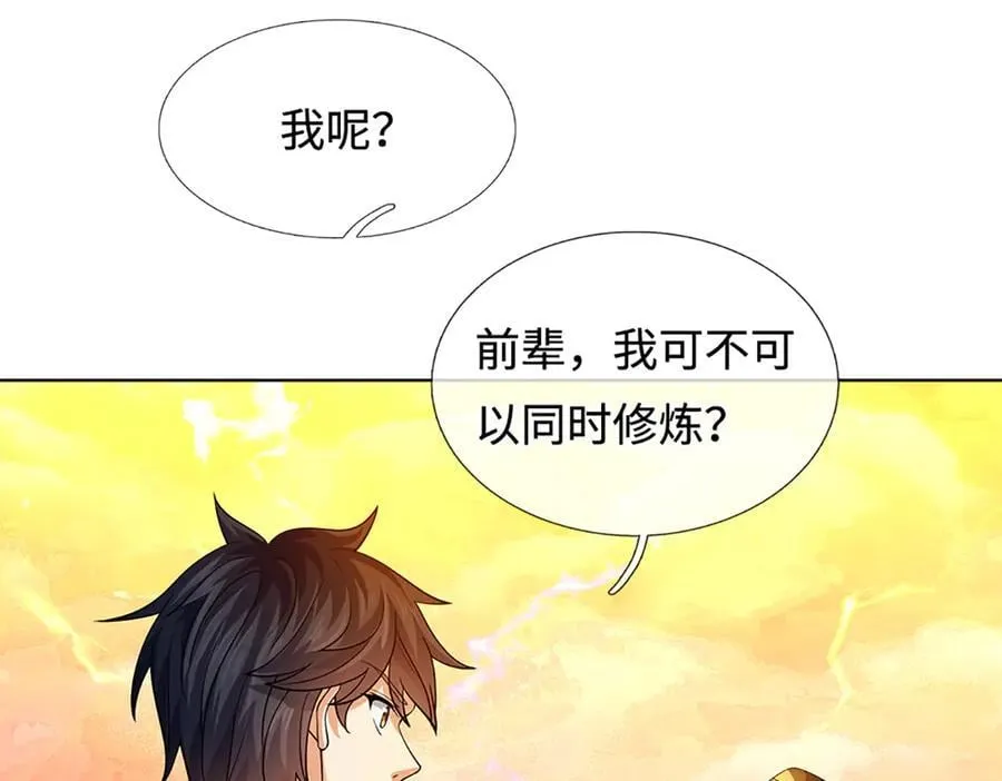 第356话 太极阴阳体 第34页
