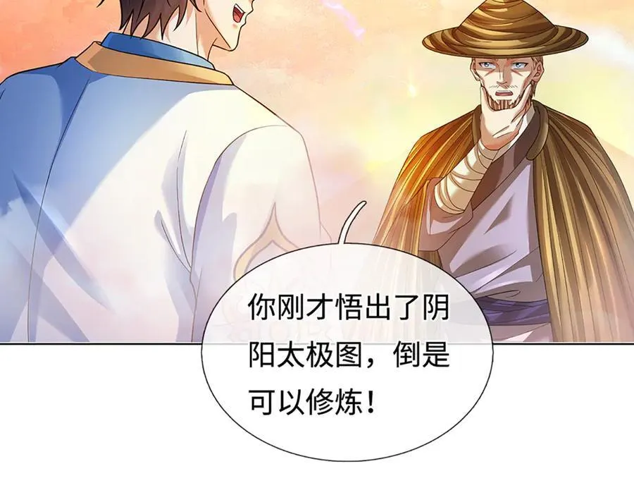 第356话 太极阴阳体 第35页
