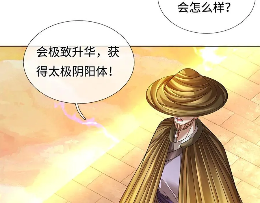 第356话 太极阴阳体 第38页