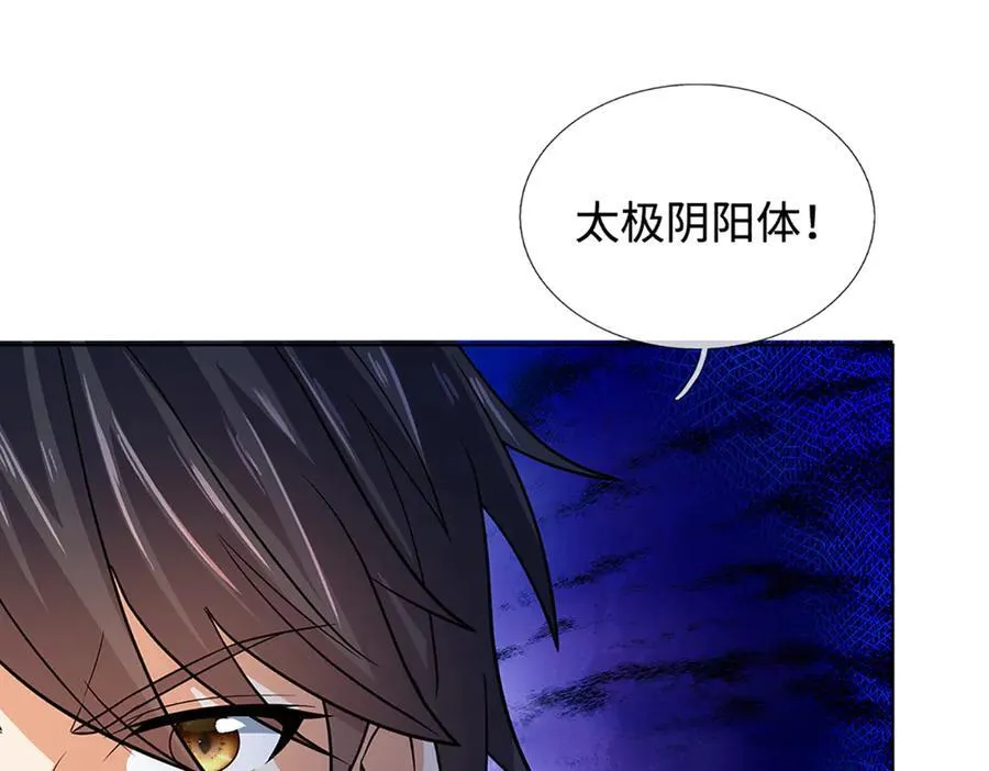 第356话 太极阴阳体 第43页