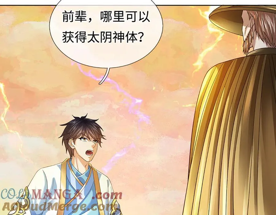 第356话 太极阴阳体 第45页