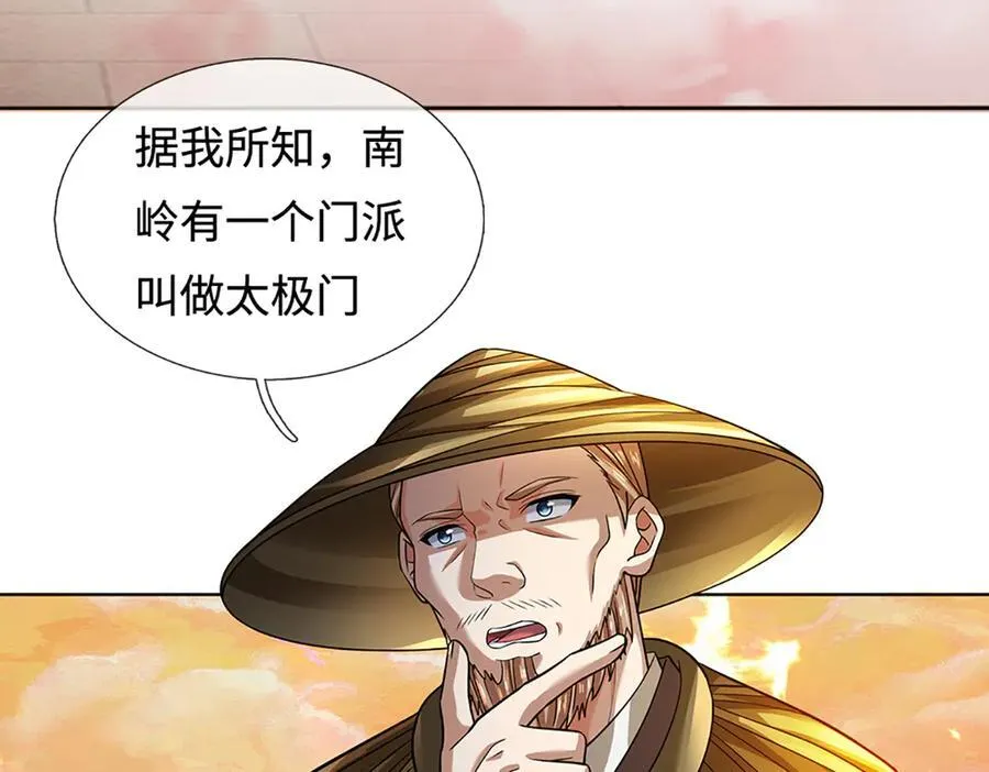 第356话 太极阴阳体 第48页