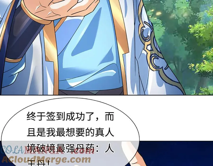 第356话 太极阴阳体 第65页