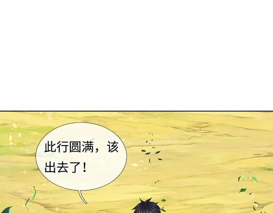 第356话 太极阴阳体 第68页