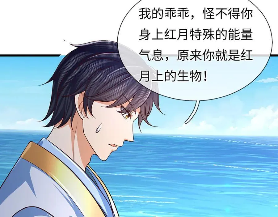 第356话 太极阴阳体 第92页