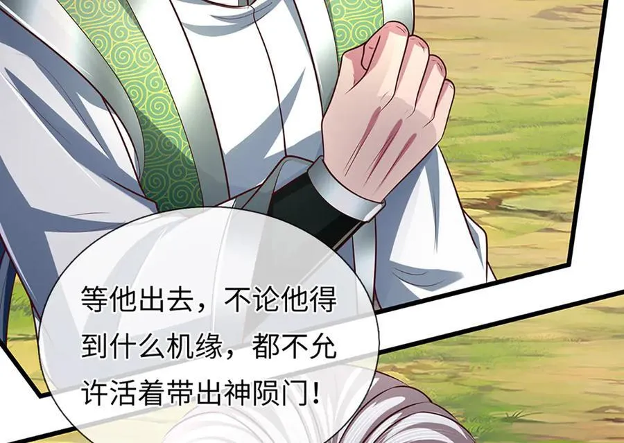第356话 太极阴阳体 第112页
