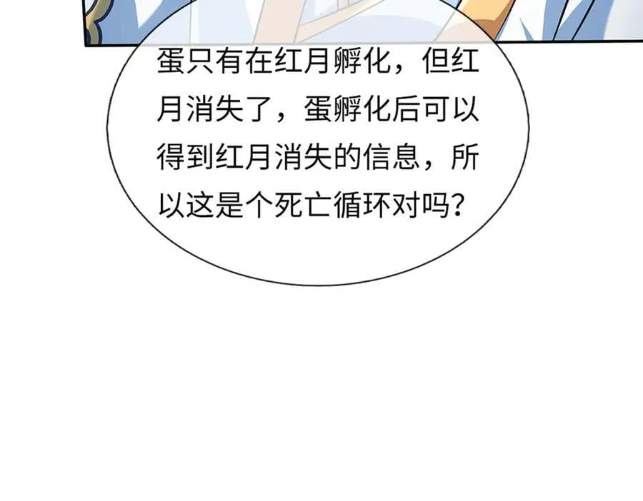 第357话 结个善缘 第89页
