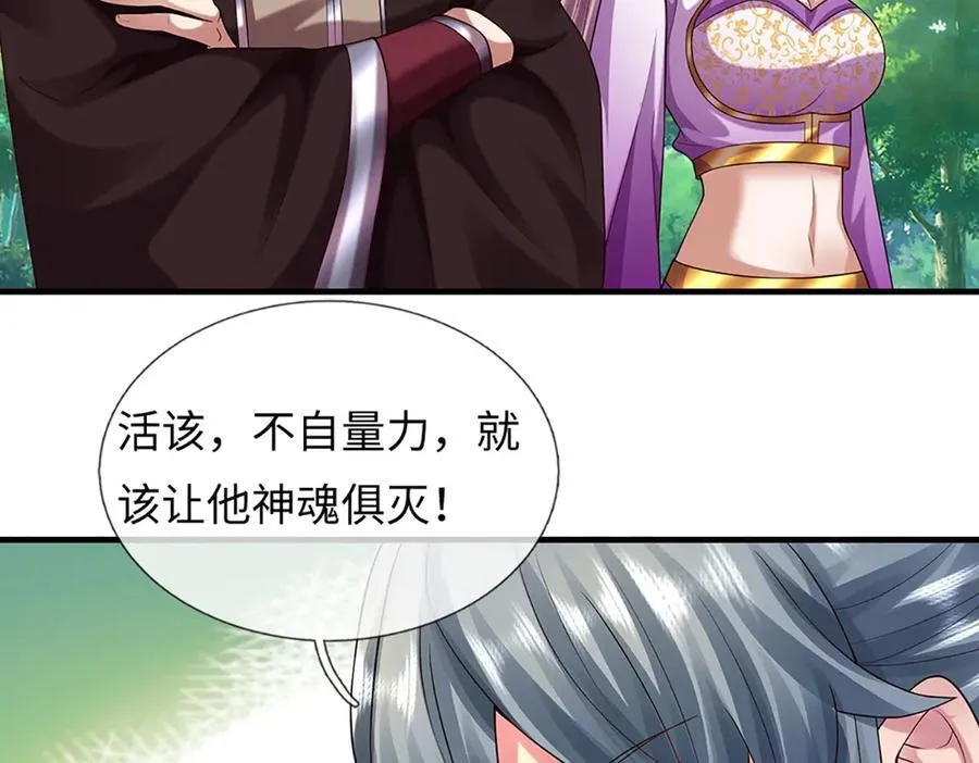 第359话 这都是你们自找的 第8页