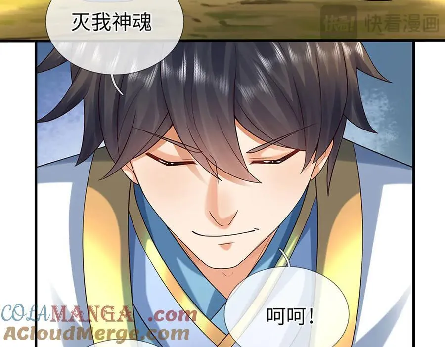 第359话 这都是你们自找的 第13页