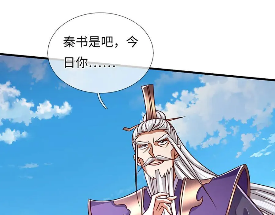 第360话 现在的我就是秦书 第32页