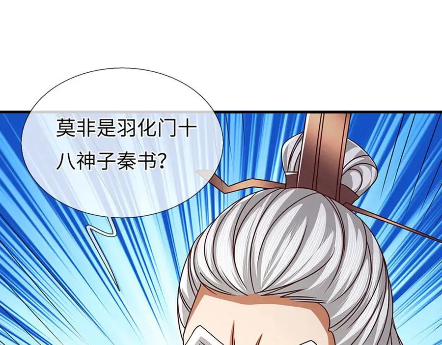 第360话 现在的我就是秦书 第38页