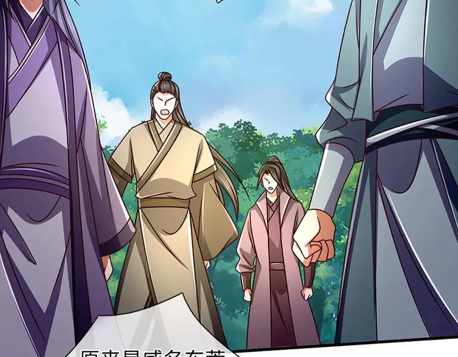 第360话 现在的我就是秦书 第42页