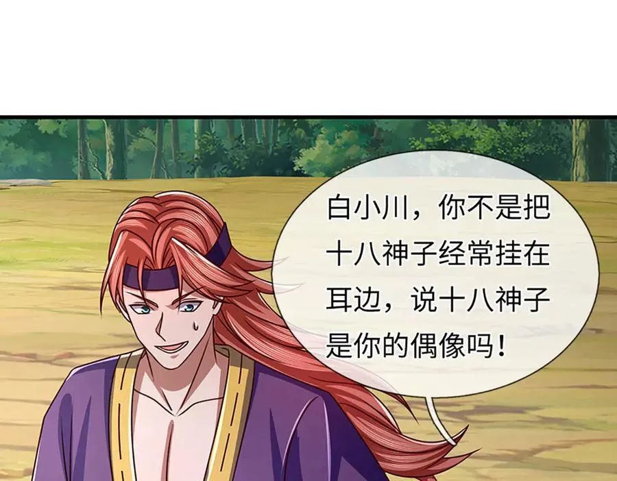 第360话 现在的我就是秦书 第50页