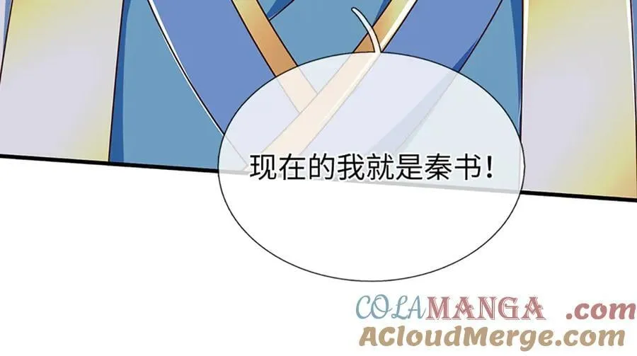 第360话 现在的我就是秦书 第61页