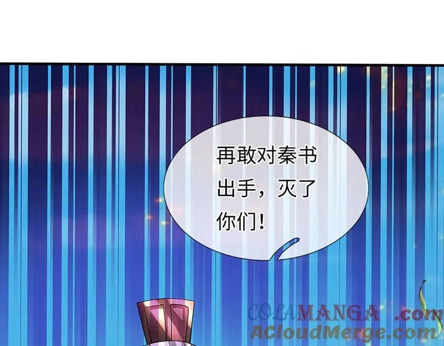 第360话 现在的我就是秦书 第89页