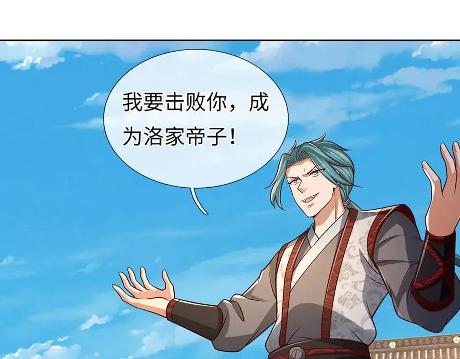 第362话 我要证明比你强 第23页