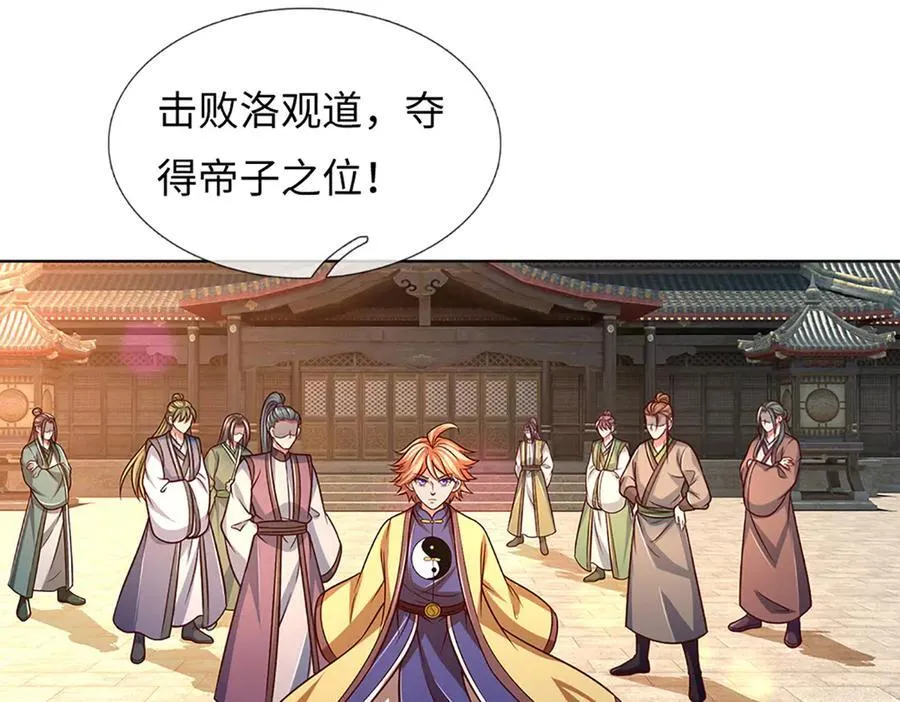 第362话 我要证明比你强 第34页