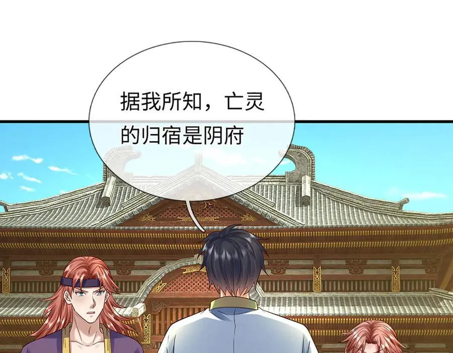 第364话 白家亡灵 第84页