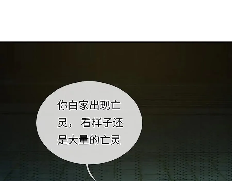 第364话 白家亡灵 第87页