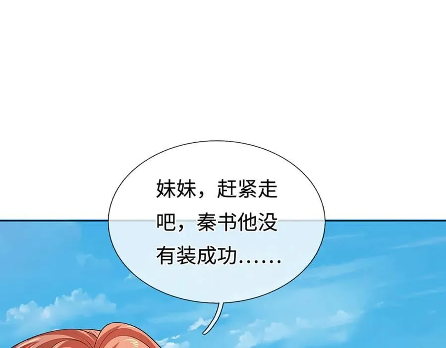 第365话 来得正好 第20页