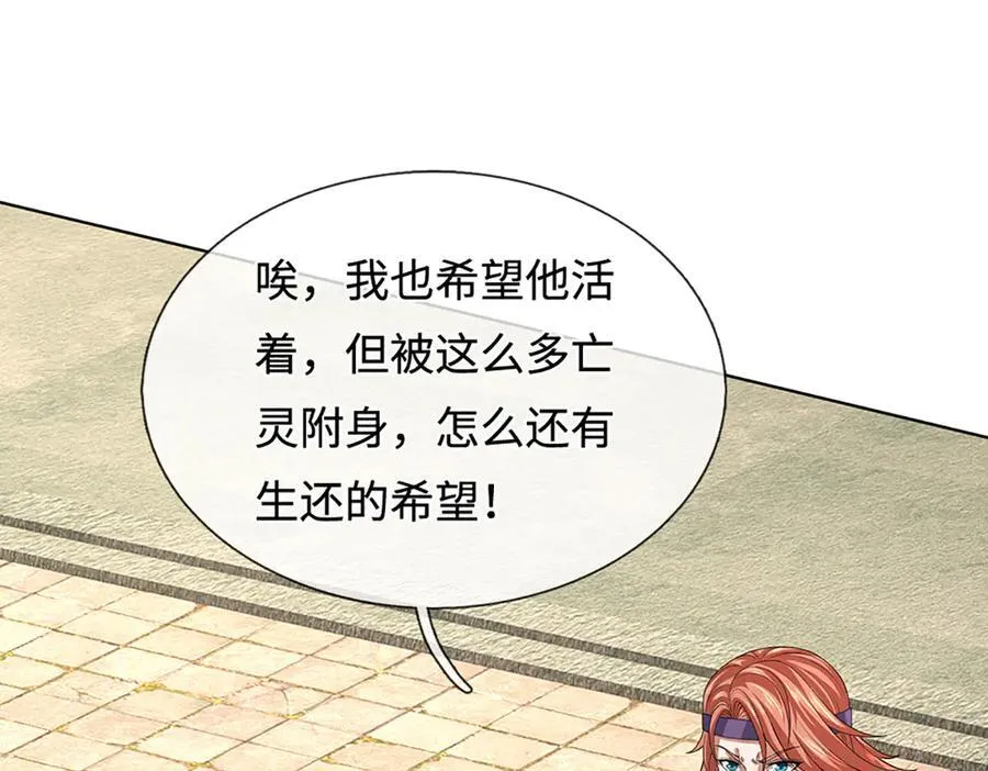 第365话 来得正好 第26页