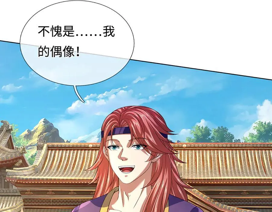 第365话 来得正好 第44页