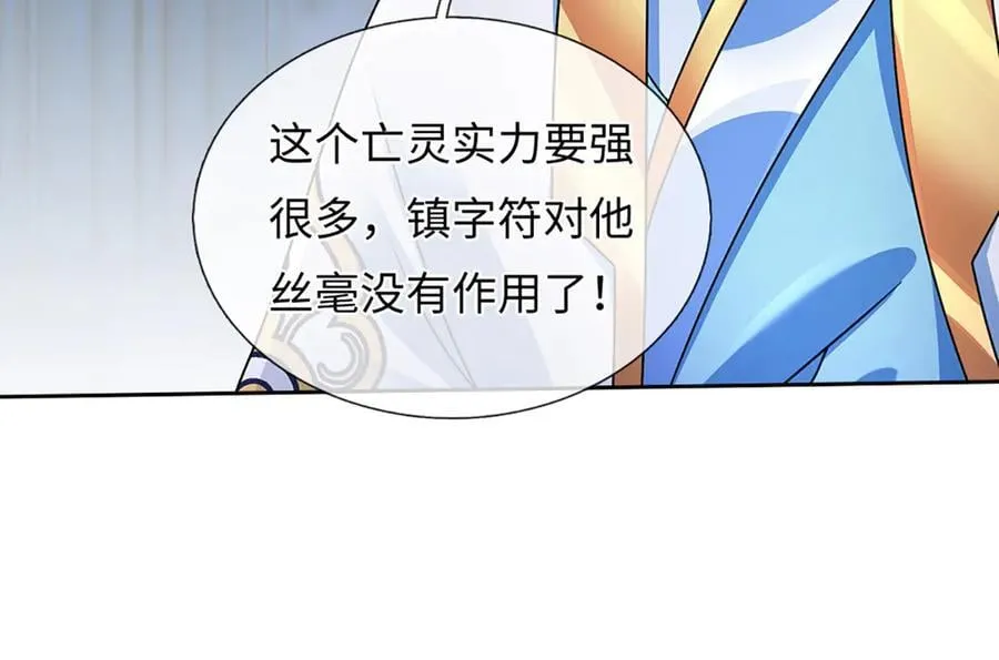 第365话 来得正好 第82页