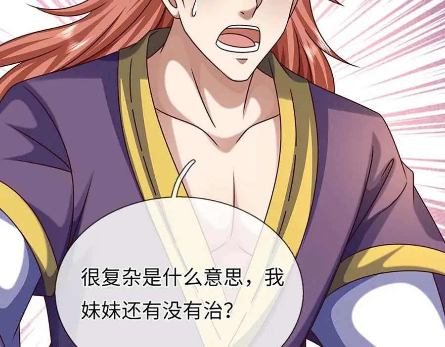 第367话 洛家出事了 第20页