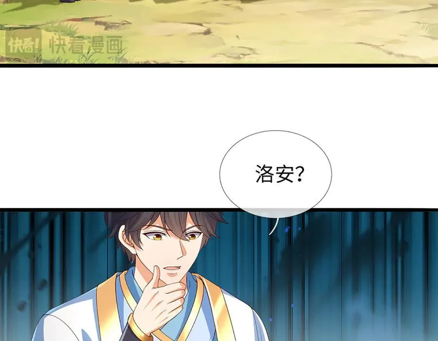 第367话 洛家出事了 第48页