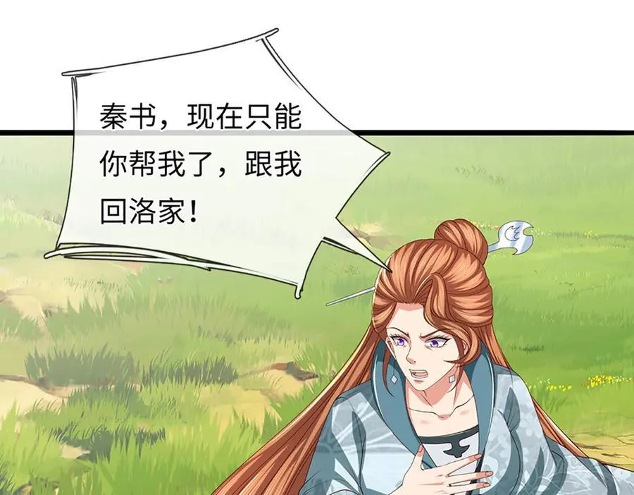 第367话 洛家出事了 第50页