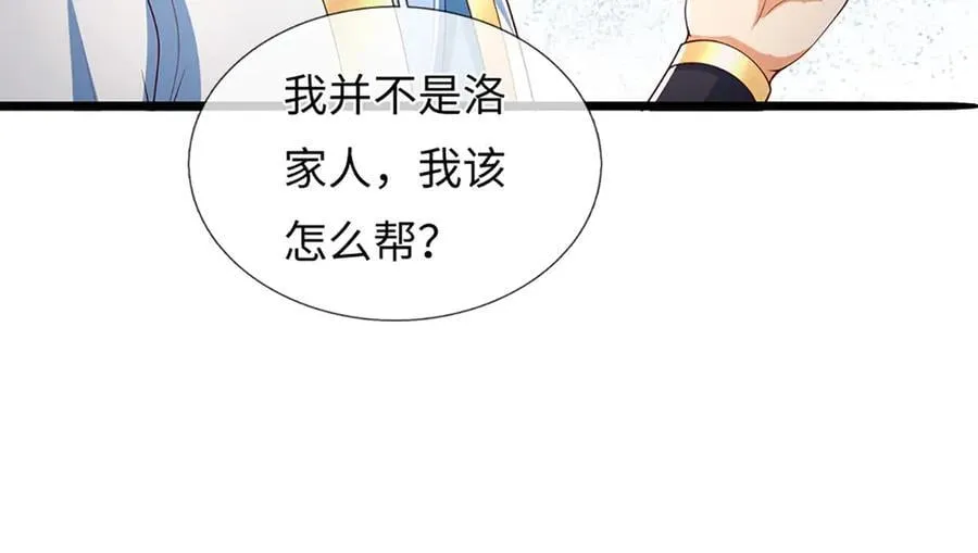 第367话 洛家出事了 第54页