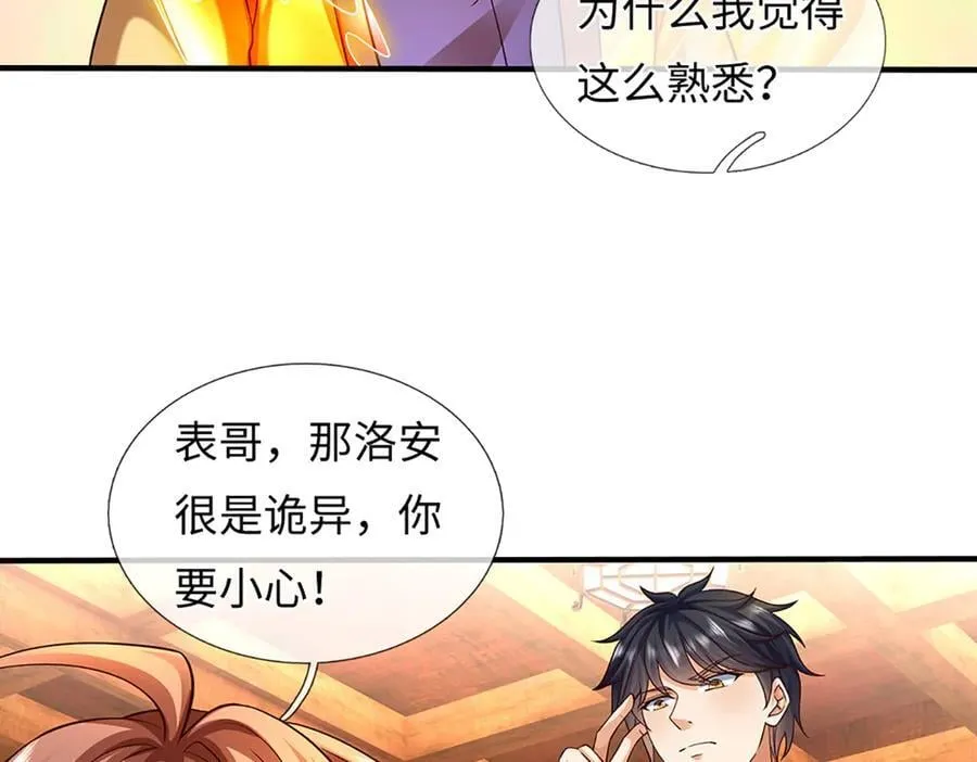 第367话 洛家出事了 第93页