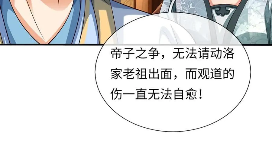 第367话 洛家出事了 第96页
