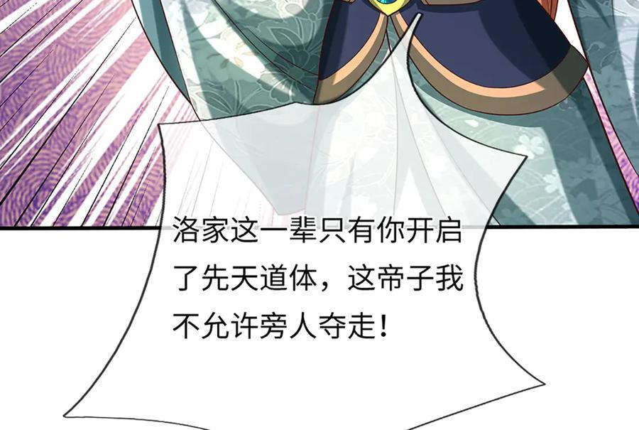 第368话 诸天战场，很不一般 第54页