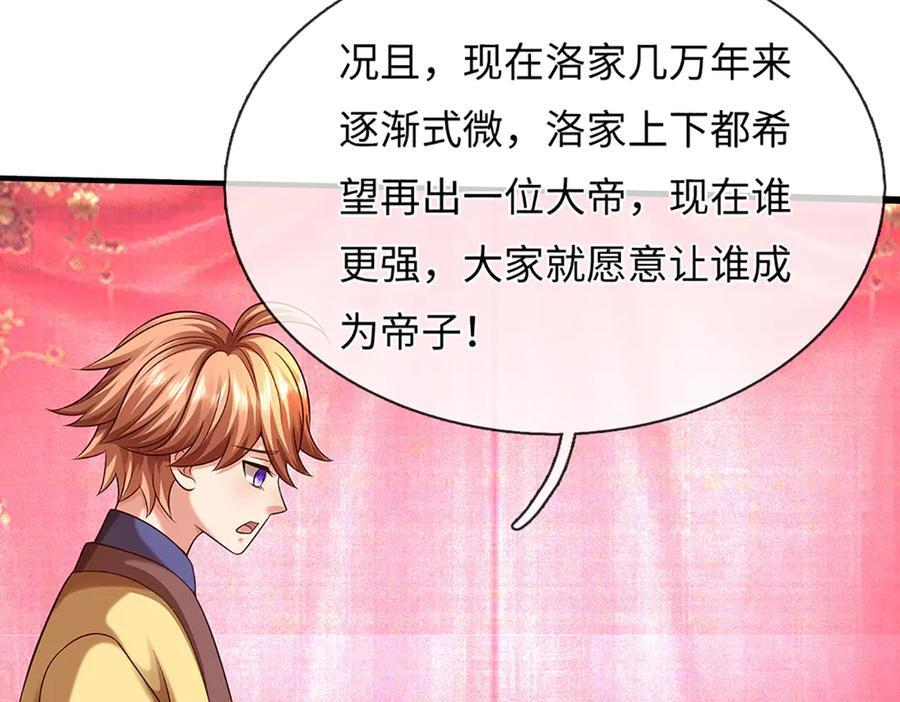 第368话 诸天战场，很不一般 第58页