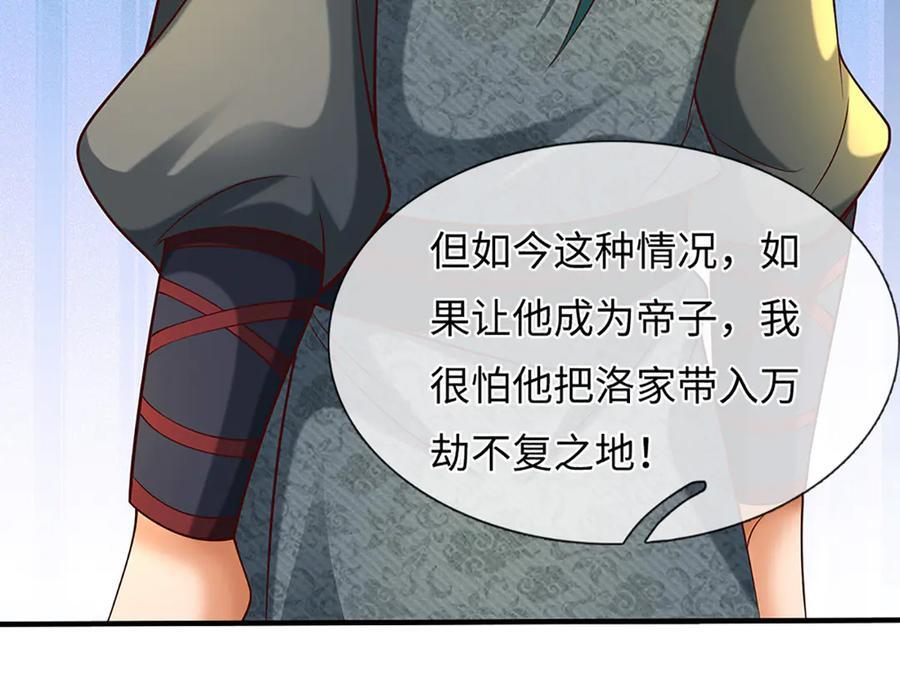 第368话 诸天战场，很不一般 第72页