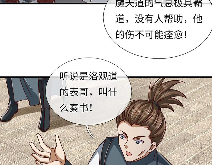 第368话 诸天战场，很不一般 第91页