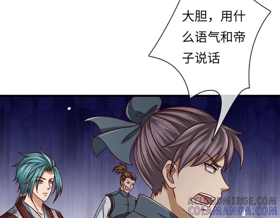 第368话 诸天战场，很不一般 第105页