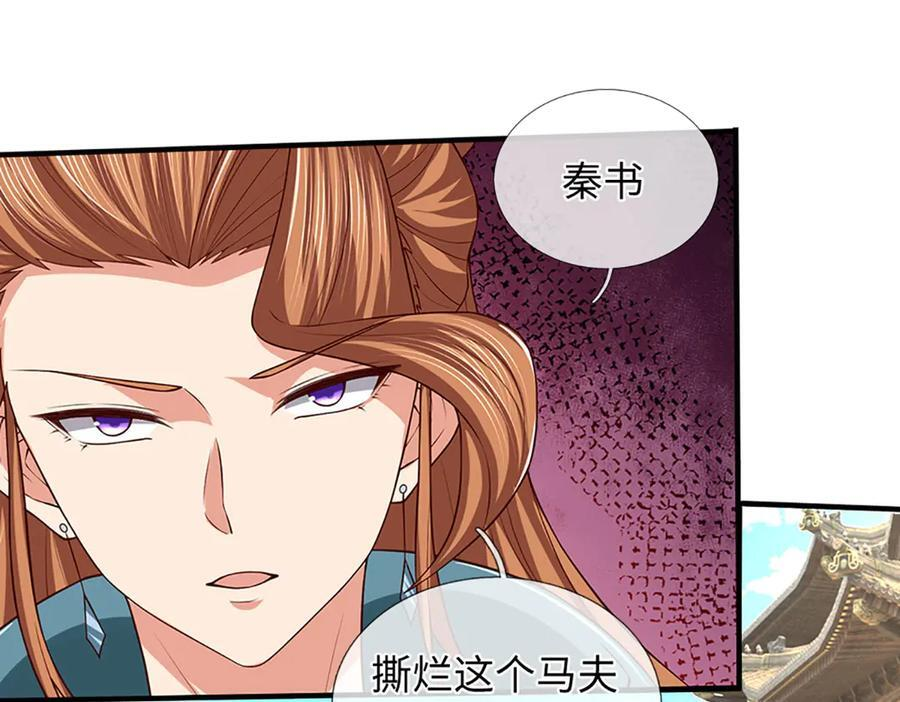 第369话 专治各种不服 第7页