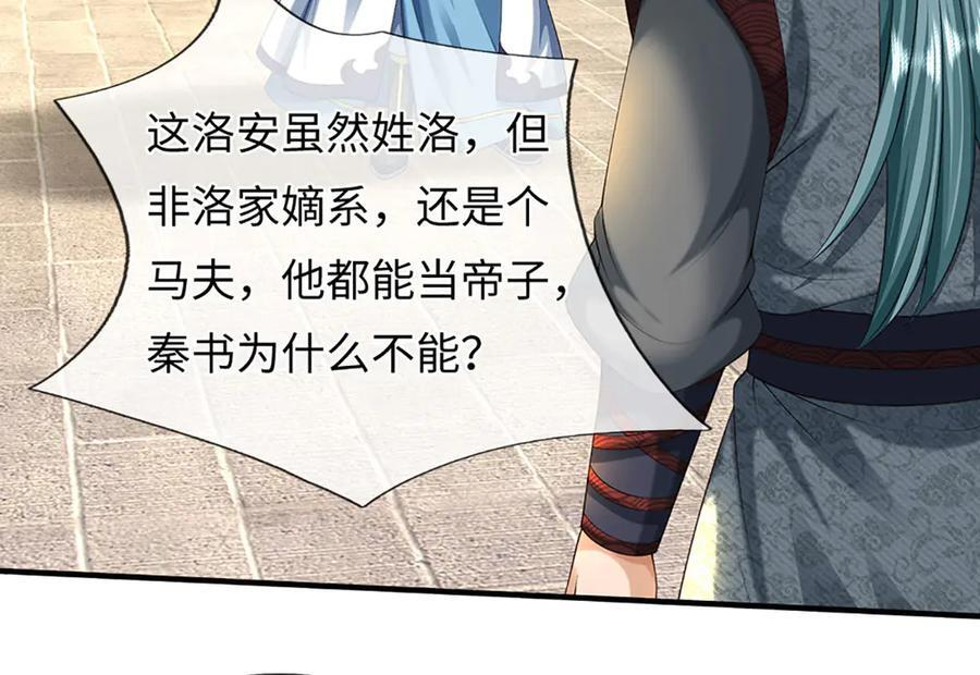 第369话 专治各种不服 第64页