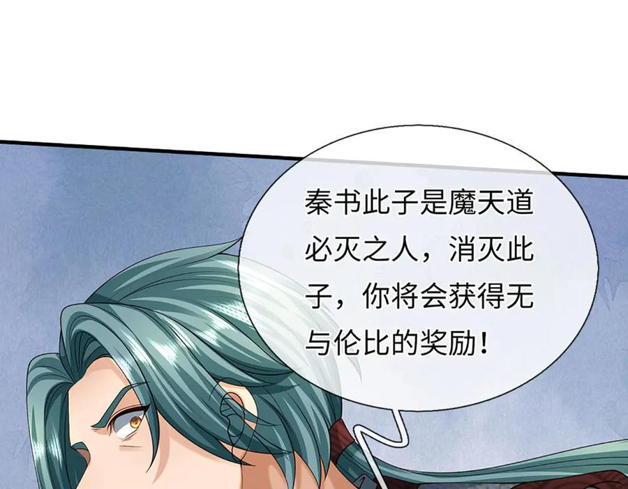 第369话 专治各种不服 第76页