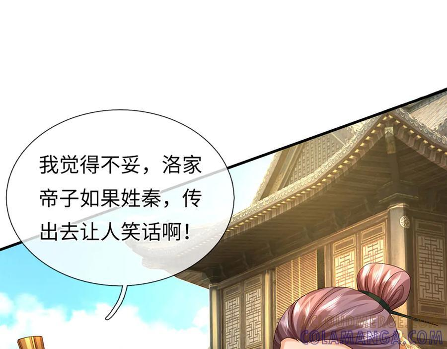 第369话 专治各种不服 第85页