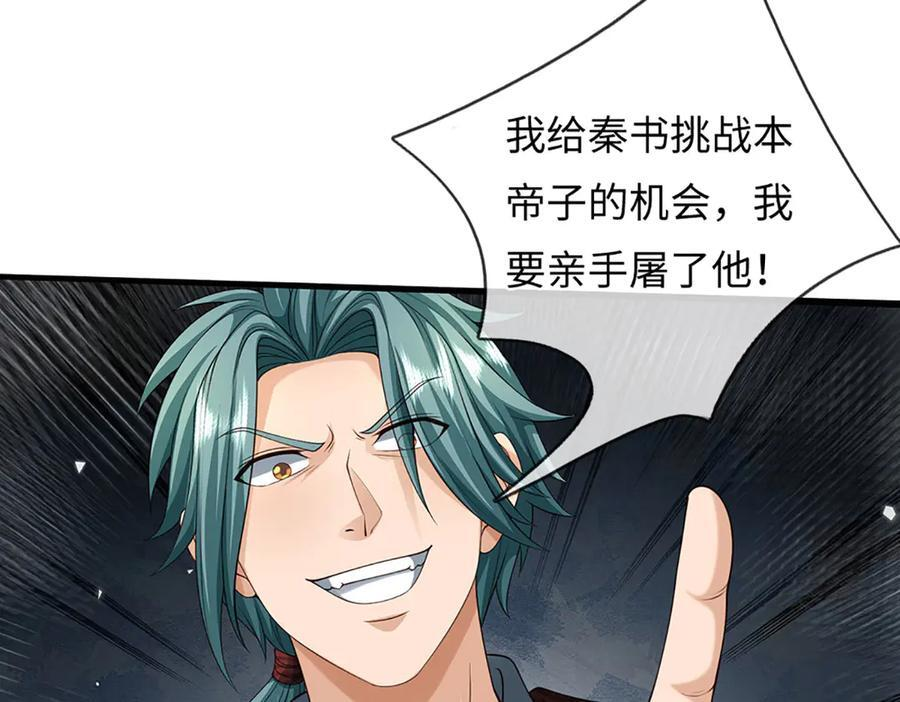 第369话 专治各种不服 第92页
