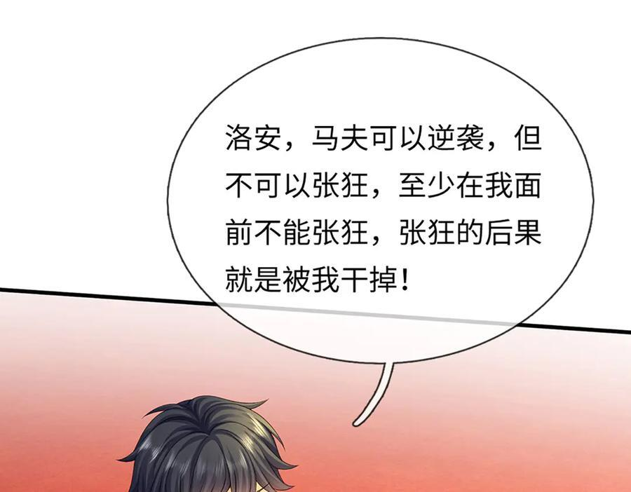 第369话 专治各种不服 第103页