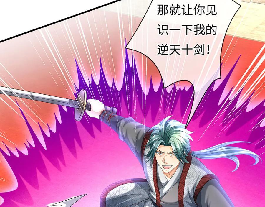 第369话 专治各种不服 第108页