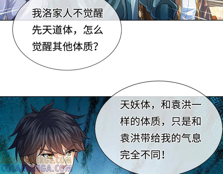 第370话 我绝不认输 第101页